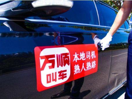万顺叫车最新爆料合集,揭秘行业动态与内部秘密  第3张