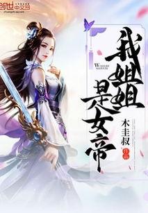 鼎盛女帝最新爆料小说,揭秘宫廷权谋背后的惊世之谜 第2张 鼎盛女帝最新爆料小说,揭秘宫廷权谋背后的惊世之谜 第2张