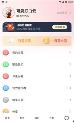 有什么软件可以免费吃瓜,轻松获取热门资讯的软件推荐  第2张