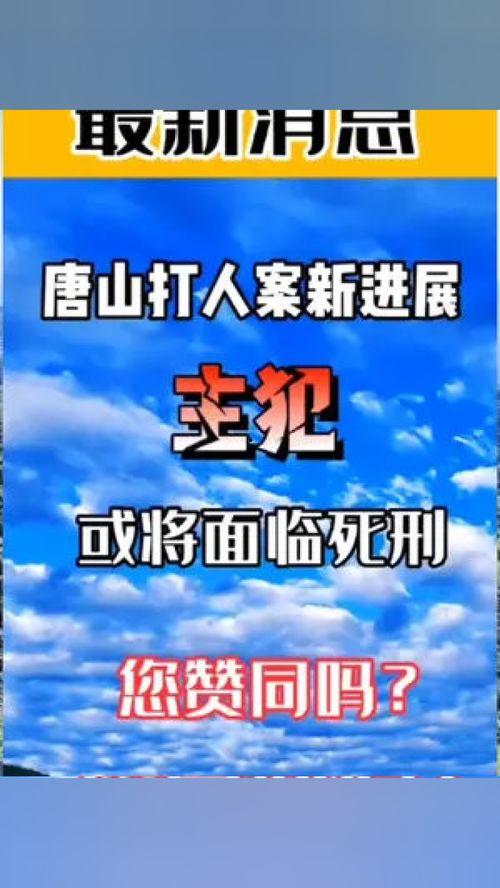 唐山打人案最新进展爆料,案情升级，嫌疑人身份及作案动机曝光