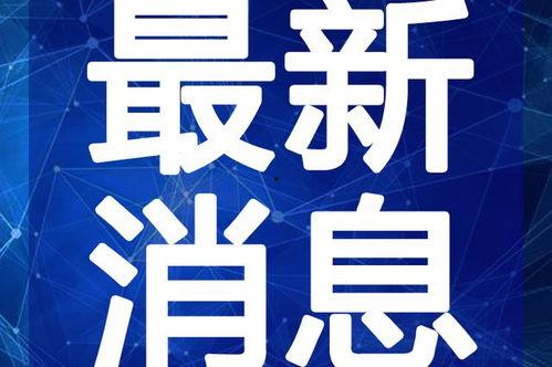 清明觉醒最新爆料视频,揭秘神秘组织惊天秘密，最新视频曝光惊人内幕