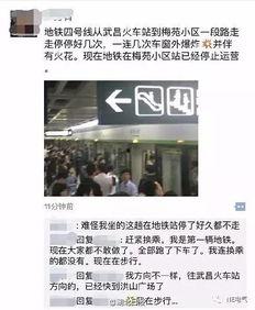 武汉地铁家属爆料视频,惊现安全隐患，紧急调查启动