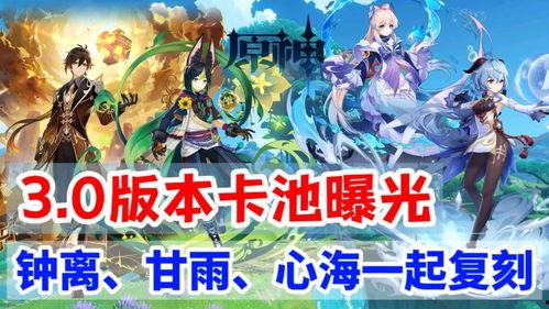 原神3钟离卡池爆料最新,神秘力量觉醒,探索新世界篇章 第3张 原神3钟离卡池爆料最新,神秘力量觉醒,探索新世界篇章 第3张