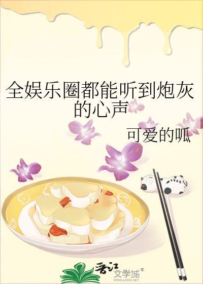 老张吃瓜看娱乐圈小说免费阅读,娱乐圈小说免费阅读，揭秘明星幕后故事  第3张