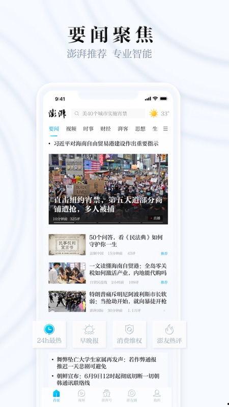澎湃新闻爆料入口在哪里,如何成为新闻线索提供者 第2张 澎湃新闻爆料入口在哪里,如何成为新闻线索提供者 第2张