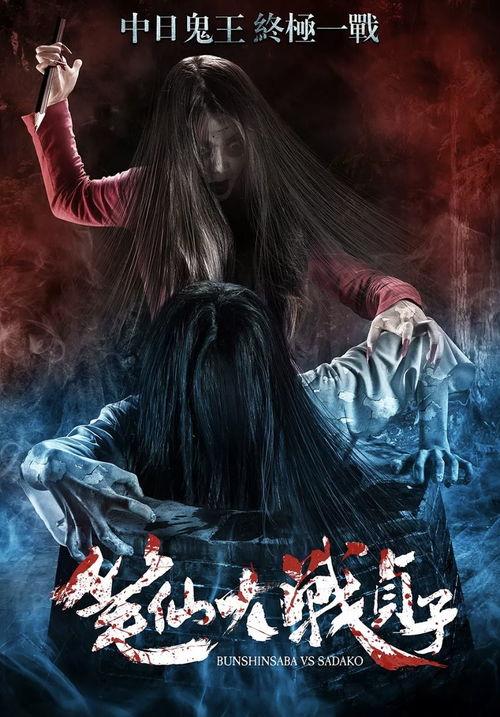 贞子2在线观看,诅咒蔓延,恐怖再临 第3张 贞子2在线观看,诅咒蔓延,恐怖再临 第3张
