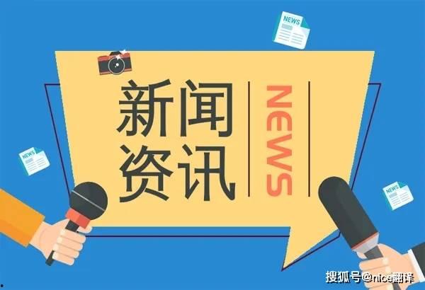 新闻爆料怎么说英文翻译,Breaking News: Exclusive Leaks Unveiled in Latest Scoop